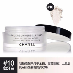 香奈儿(CHANEL)轻盈透明色细腻轻薄自然妆效散粉 30g [#10 象牙白]