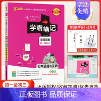 25版: 初中政治. 初中通用 [正版]2025版PASS学霸笔记初中全套9本语文数学英语物理化学生物地理道德与法治历史