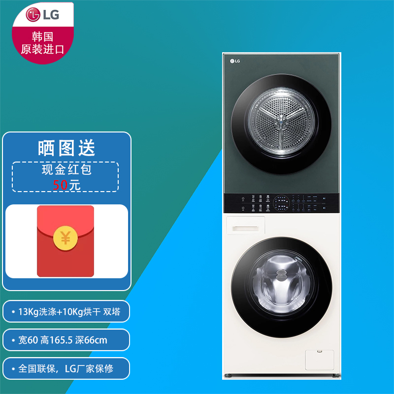 LG FN231QH 13+10kg原装进口 墨玉绿+玉石白 拼色 智能联动 mini双塔洗烘干一体机