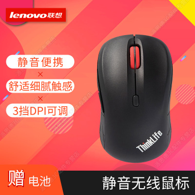 联想(Lenovo)静音无线鼠标ThinklifeWLM200笔记本台式电脑家用办公商务通用DPI三挡可调人体工学