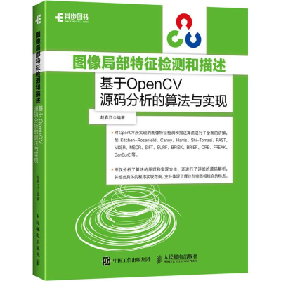 [M]图像局部特征检测和描述-9787115461711