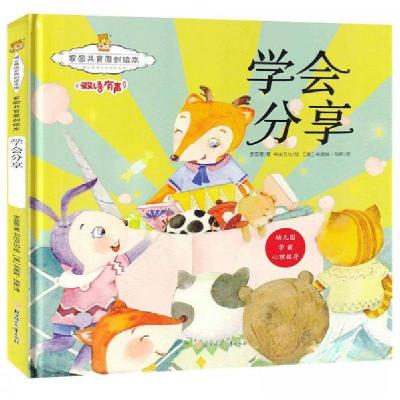 正版新书]家园共育原创绘本:学会分享(精装绘本)李亚男 著97