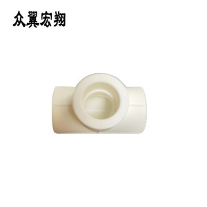 众翼宏翔 ppr等径三通 20mm 个