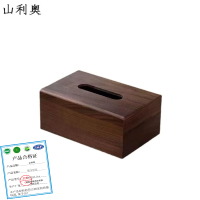 山利奥 餐巾纸盒 20*13*8.8cm/个