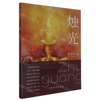 [N]烛光-9787511390585