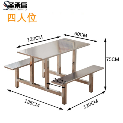 圣承启 食堂餐桌 四人张