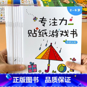 [全10册]专注力训练贴纸游戏书 [正版]贴贴画专注力儿童贴纸书全套10册全脑逻辑思维游戏训练2-6岁幼儿园宝宝益智贴贴
