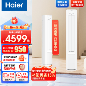 [纯铜管]海尔空调(Haier)3匹 小红花 变频新1级能效 强冷强热 家用空调柜机KFR-72LW/E1-1套机