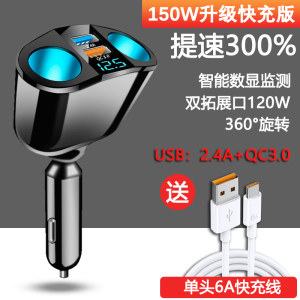 [补贴10%]车载充电器66W超级快充点烟器转换插头一拖三大小汽车通用usb插座