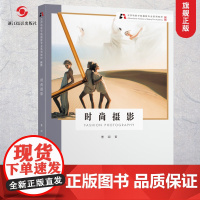 时尚摄影书新版]北京电影学院摄影专业系列教材 时尚摄影基本理论器材选择色彩构图后期处理 人物风景静物初学到精通教程正版书