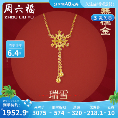 周六福黄金项链女足金硬金雪花吊坠定价5G金无极金锁骨链官方正品
