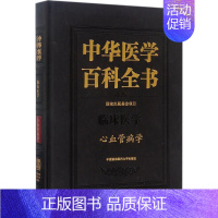 [正版]心血管病学 高润霖 内科学医生医师临床诊断治疗专业书籍 医学类图书 中国协和医科大学出版