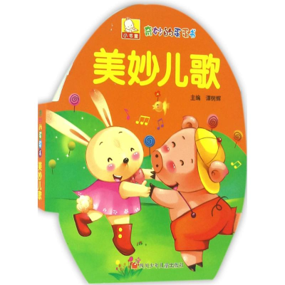 [M]奇妙的蛋蛋书-9787536567351