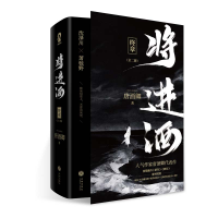 [M]将进酒 终章(全2册)-9787545575316