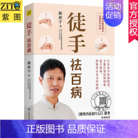 [正版] 徒手祛百病 人体经络易堵点自查自疗手册全彩 路新宇 家庭常见病症经络自查自疗方黄帝内经说什么作者梁冬中医保健养