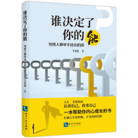 音像谁决定了你的能:写给人群中不出众的你李健畅