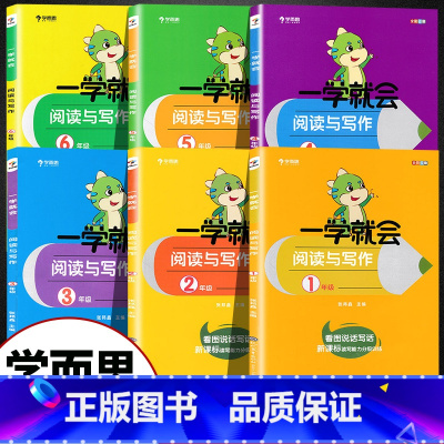 [一学就会 阅读与写作] 小学三年级 [正版]学而思秘籍一二三四五六年级阅读与写作阅读理解专项训练书同步思维强化培优小学