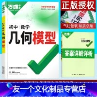 数学 初中几何模型 初中通用 [友一个正版]2023初中数学几何模型大全 初一初二初三几何解题方法与技巧专项训练教辅书