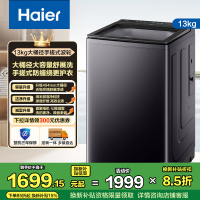 海尔(Haier) 13公斤 变频 全自动 波轮洗衣机 除菌螨 玻璃盖 仿手搓 后控 语音播报 XQB130-BS57B