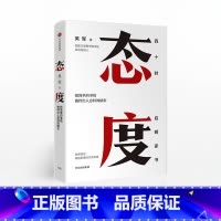 态度 [正版]F 态度 吴军励志系列 亲身讲述那些只说给亲人听的人生智慧 见识国家文津图书奖得主 吴军博士写给年轻人的启