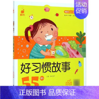 好习惯故事55则 [正版]数学故事52则 蜗牛成长树有声版图画故事注音读物扫码同步伴读儿童绘本宝宝早教书籍系列童书图书拼