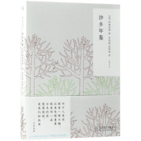 音像沙乡年鉴/随时的修养(美)利奥波德|译者:李恒嘉//袁琼琼