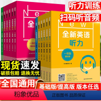 全新英语听力[基础+提高版]2本 小学一年级 [正版]全新英语听力一年级二年级三年级四年级五六年级上下册同步小学英语听力