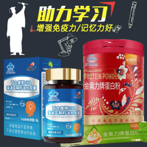 金奥力牌纯蛋白粉+DHA藻油亚麻籽油软胶囊男女成人青少年初中高中小学生儿童初三高三备考补脑增强记忆力提高免疫力营养品补品