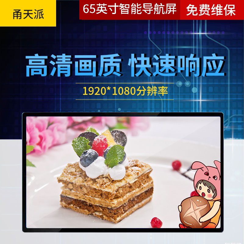甬天派TOPIT-T19BHWA065-1壁挂式65英寸广告机