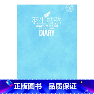[]羽生结弦陪你度过 2022.4-2023.3 [正版]日文原版Ice Jewels羽生结弦专访 Vol.15~羽