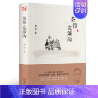 茶馆-龙须沟.中国文联出版社 [正版]老人与海 〔美〕海明威原著无删减名著阅读高中语文高一高二高三学生课外阅读书籍经典名