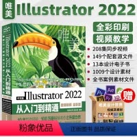[正版]2023新版中文版Illustrator 2022从入门到精通 ai教程书籍 adobe平面广告设计视频教程入