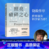 照亮破碎之心 [正版]照亮破碎之心 卡尔·戴斯罗斯Karl Deisseroth 饶毅作序 生物 神经科学 脑科学 精