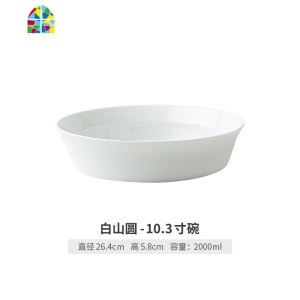 [易收纳]欧式餐具套装碗盘家用陶瓷烘焙碗沙拉碗烤碗个性平盘子 FENGHOU 白山圆-(6.4寸碗+6.6寸盘)