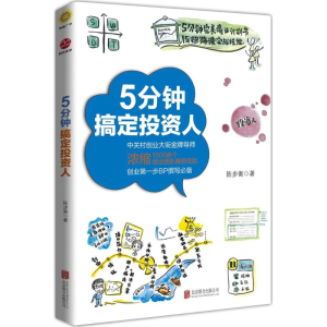 醉染图书5分钟搞定人9787559600868