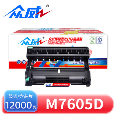 众威硒鼓M7605D鼓架