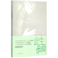 [M]此生最爱-9787229095918