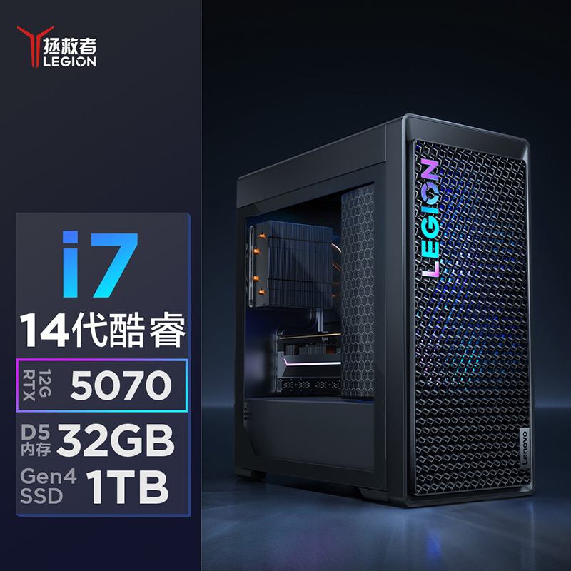 联想(Lenovo)拯救者刃7000K 游戏台式机电脑主机 定制 I7-14650HX 32G内存 2T固态硬盘 RTX5070 12GB显卡 Win11