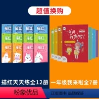 描红天天练+一年级我来啦 幼小衔接 [正版]学而思一年级我来啦描红天天练全套12册幼小衔接 一年级我来了数字拼音笔画偏旁
