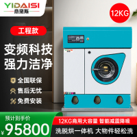 意黛斯YDSGX-12G大型商用干洗机智能变频干洗店专用12KG全封闭四氯乙烯洗衣房衣物衣服干洗设备(含5m内辅材)