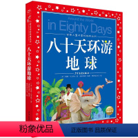 八十天环游地球 [正版]中国民间故事 彩图注音版中国儿童共享丛书一二年级6-12岁小学生课外阅读书籍盘古开天后羿射日故事