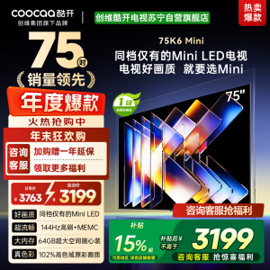创维酷开电视75K6 Mini 百级分区Mini LED 144Hz高刷 102%高色域75P5F