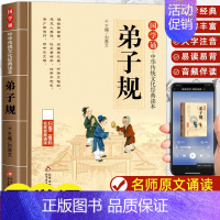 弟子规 [正版]笠翁对韵大字 原文注音版 国学经典儿童版完整版声律启蒙小学生阅读123456一二四五年级课外书籍中华传统