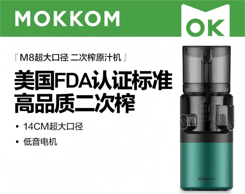 mokkom磨客榨汁机原汁机 汁渣分离 NFC纯果汁蔬菜全自动易清洗料理机 原果免切洗鲜榨炸果汁机 新款M8-墨绿色*