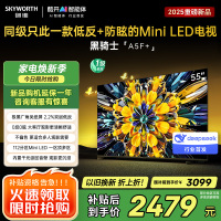 创维电视黑骑士A5F+ 55英寸低反防眩Mini LED电视机55吋 液晶智能平板4k 游戏国家补贴 A5F Mini
