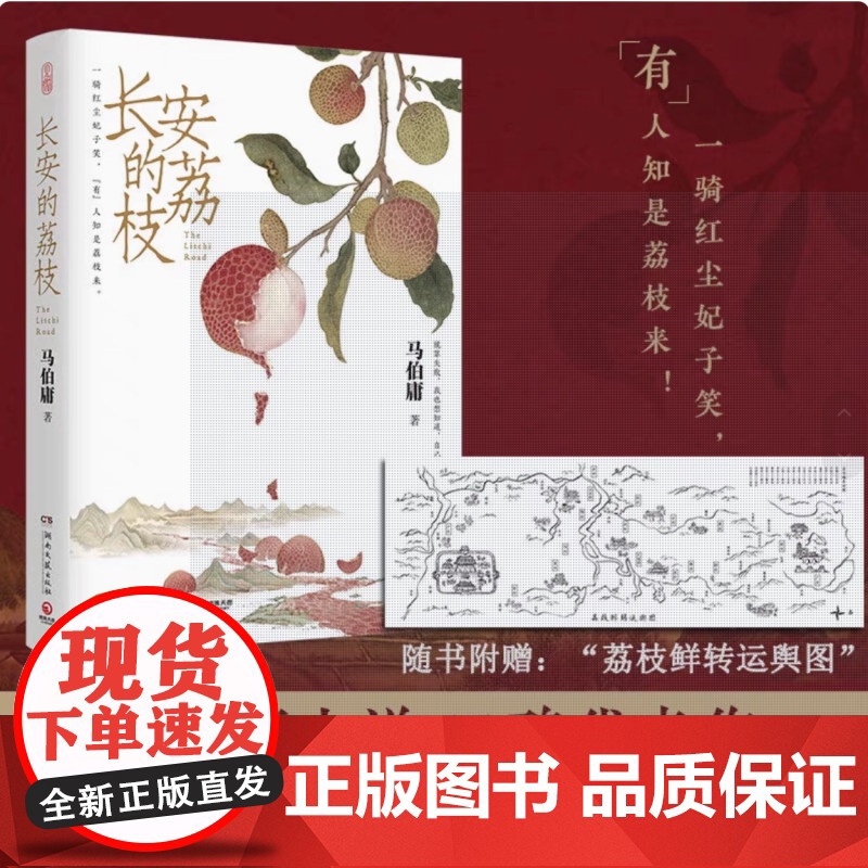[电视剧周边文创任选]长安的荔枝马伯庸新作大鹏杨幂主演电影见微系列口碑代表作 桃花源没事儿 长安的荔枝系列文创