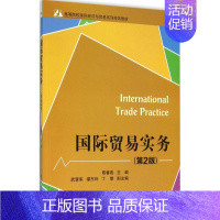 [正版]文轩国际贸易实务 第2版陈春燕 主编 书籍 书店 电子工业出版社