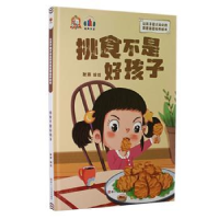正版新书]挑食不是好孩子耿雨9787534094927
