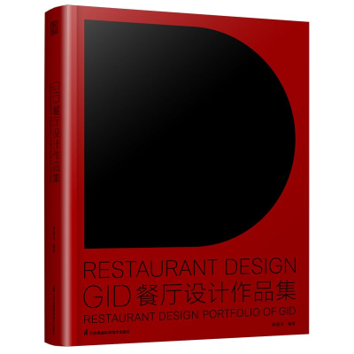 正版新书]GID餐厅设计作品集曾建龙 著9787571349455