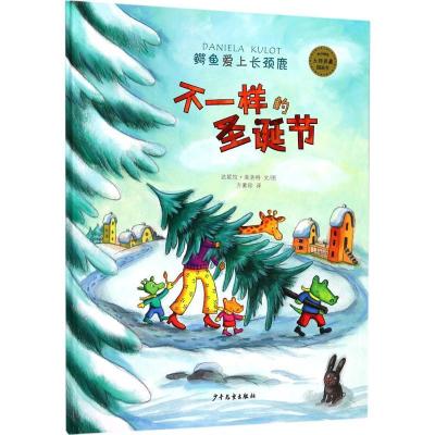 正版新书]不一样的圣诞节达妮拉·库洛特9787558902406